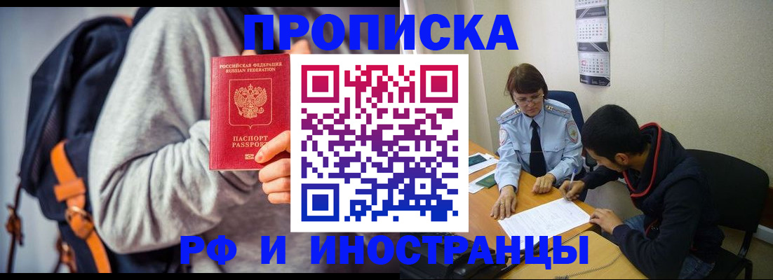 временная регистрация для школы в Иркутской области